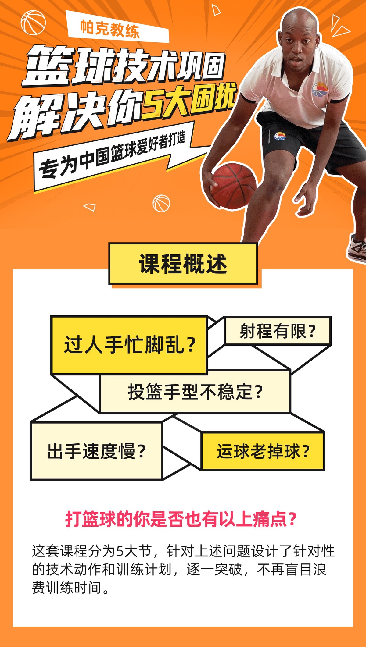 为什么先进技术对篮球教练的培训至关重要
